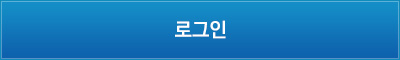 로그인